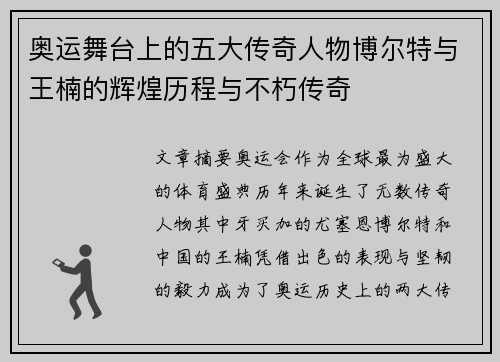 奥运舞台上的五大传奇人物博尔特与王楠的辉煌历程与不朽传奇 奥运舞台上的五大传奇人物博尔特与王楠的辉煌历程与不朽传奇